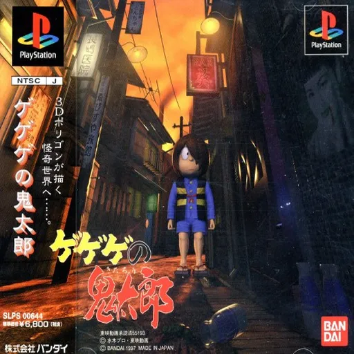 GeGeGe no Kitarou (Japan)